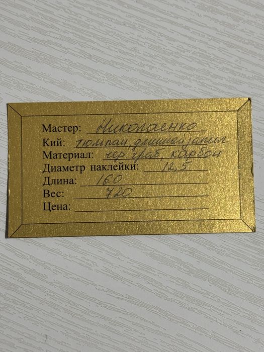 Продам кий Николаенко