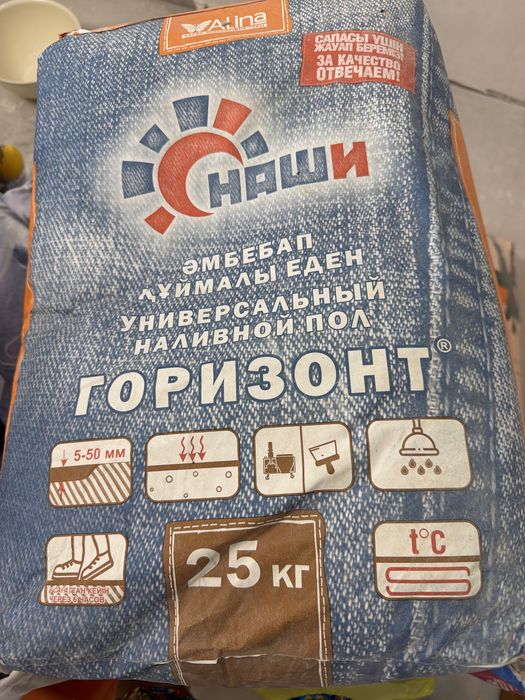 Продам наливной пол универсальный 3 мешка