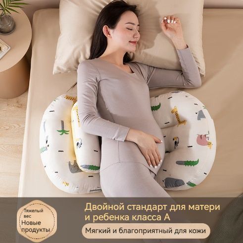 Подушка для беременных и малыша