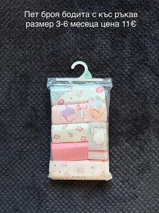 Бодита за момичета и момчета внос от Англия