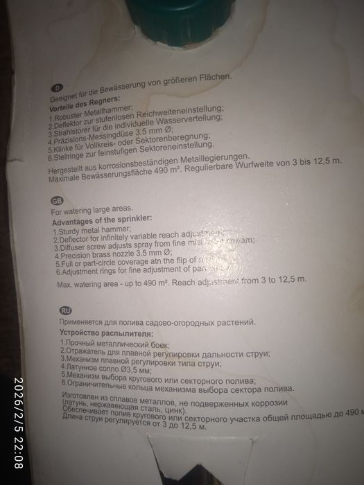 Распылитель садовый.Фирма Ракко.