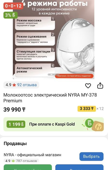 Молокоотсос электрический