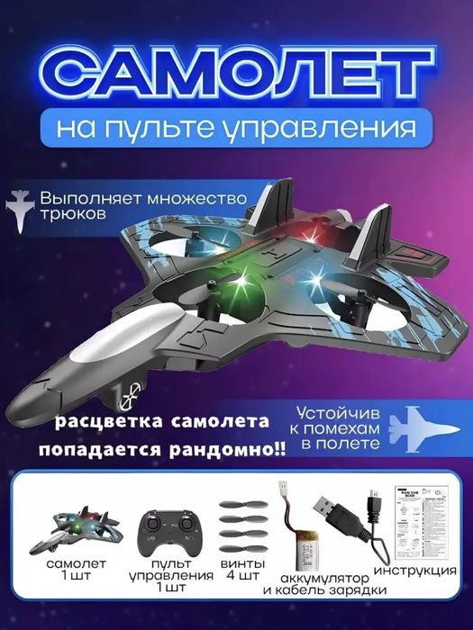 Samolyot va kvadrokopter