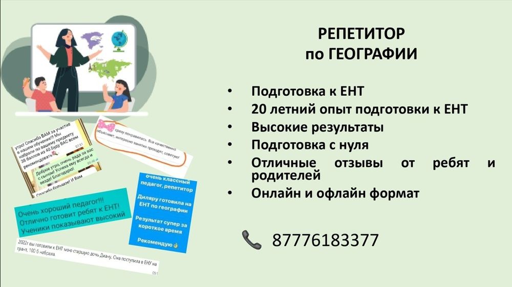 Репетитор по географии