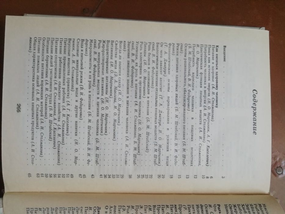 Книга Популярно о питании