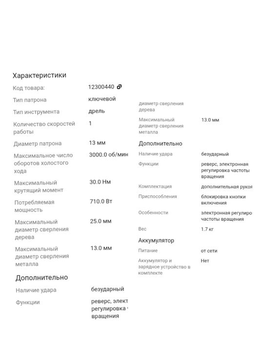 Дрель Alteco DP 710-13