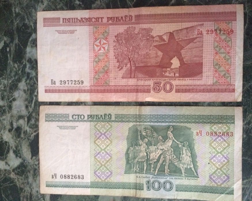 Банкноты республики Беларусь