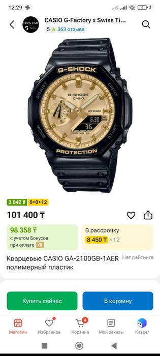 Часы Casio G Shock