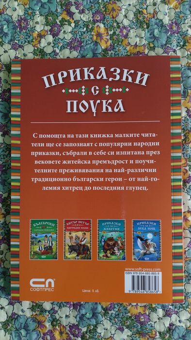 Детски книги с приказки