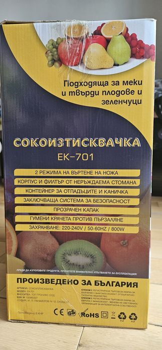 Сокоизтисквачка Елеком ЕК-701