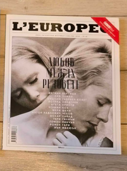 списание L`europeo - Любов между редовете - 2018 г