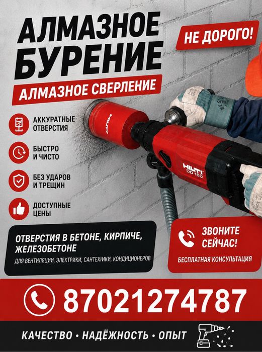 Алмазный сверление