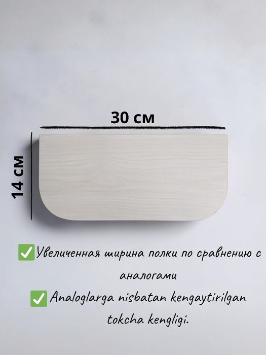 Парящие полки 30/40/50 см на 14 см