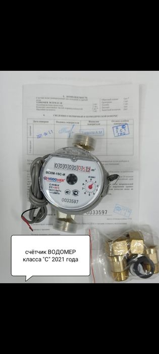 Счетчик для воду холодный и горячей с импульсом.