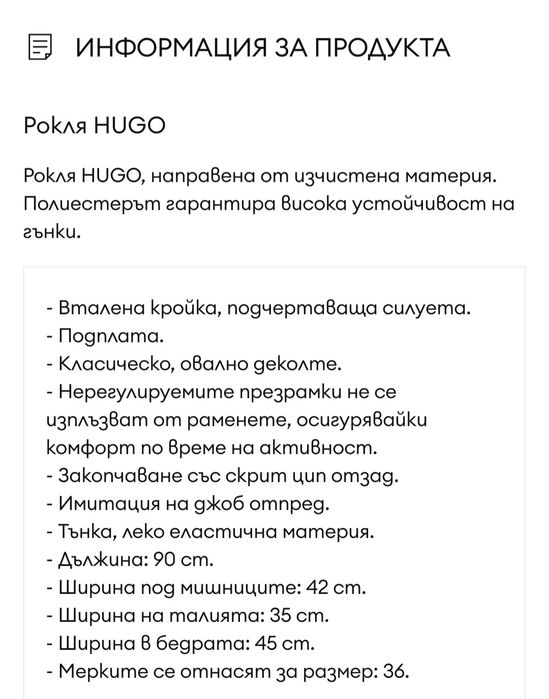 Рокля от букле Hugo