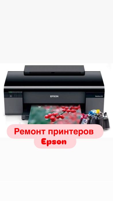 Ремонт принтеров Epson в Астане