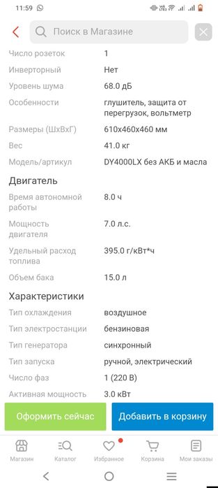 Генератор бензиновый