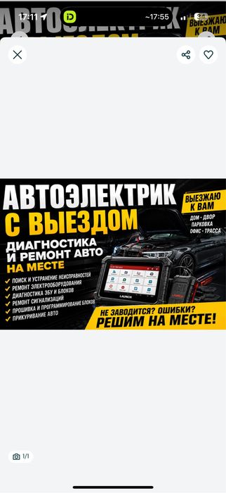 Автоэлектрик Выездной Авто Электрик 24/7 Компьютерная проверка Генерат