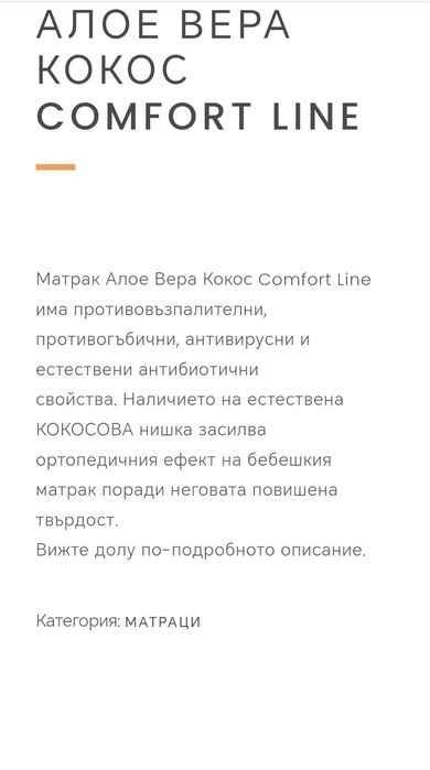 Матрак за бебешка кошара Алое Вера Кокос Comfort Line 70/130/10 см.