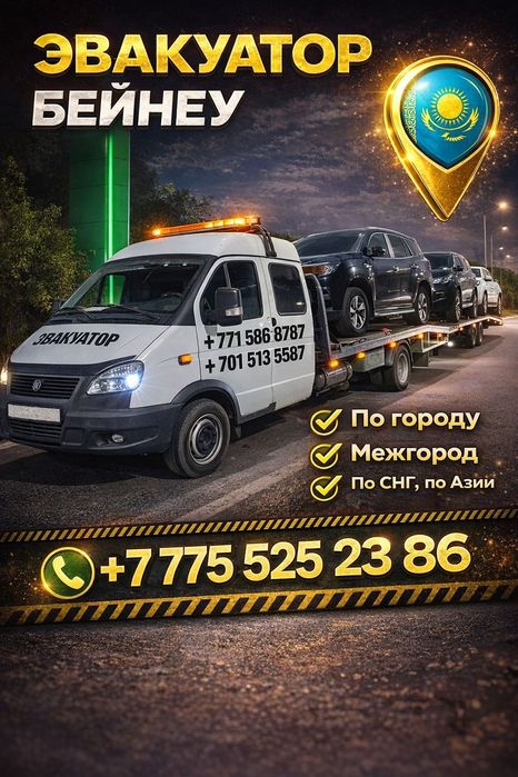 Эвакуатор 24/7,,