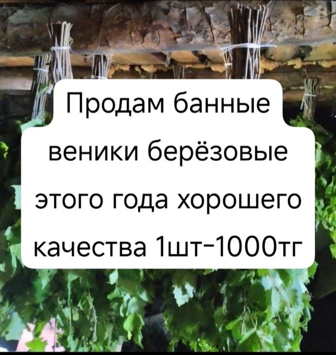 Продам банные веники