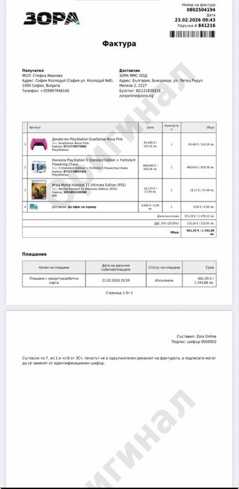 Продавам Playstation 5