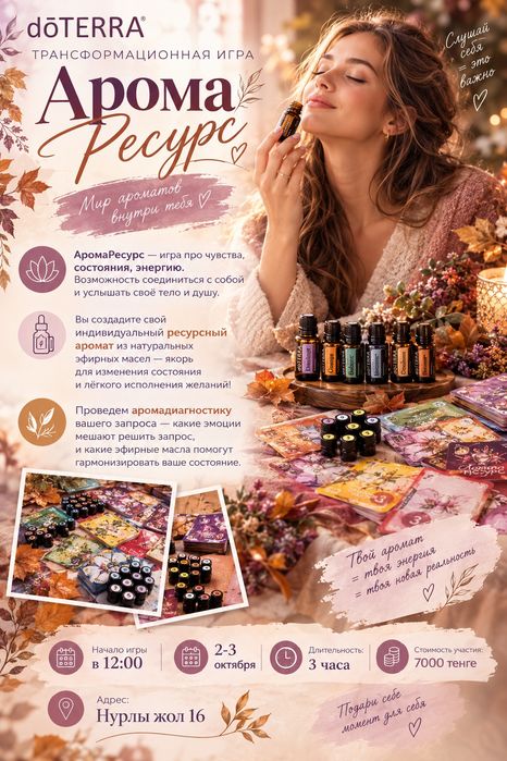 Трансформационная игра Аромаресурс