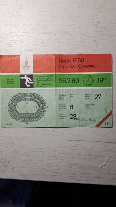 Продам билет Олимпиады 1980 года