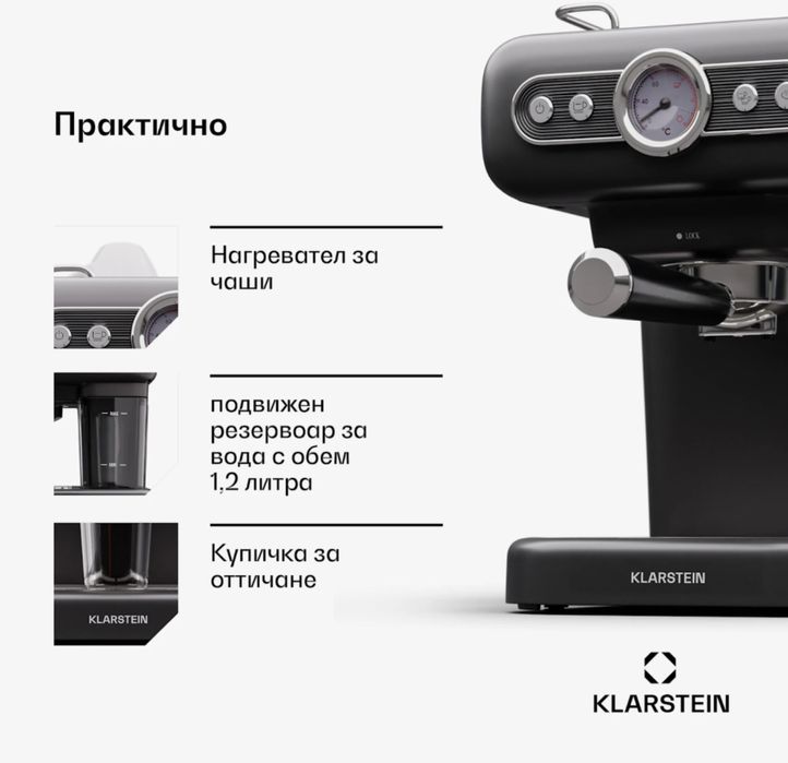KLARSTEIN| Retro Кафемашина Evo 950W 19bar