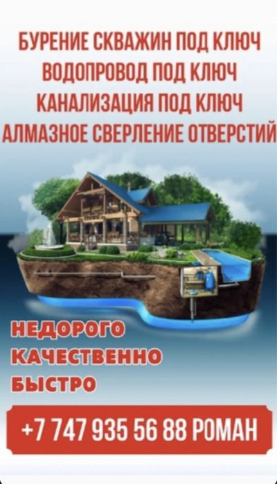 Бурение скважин на воду