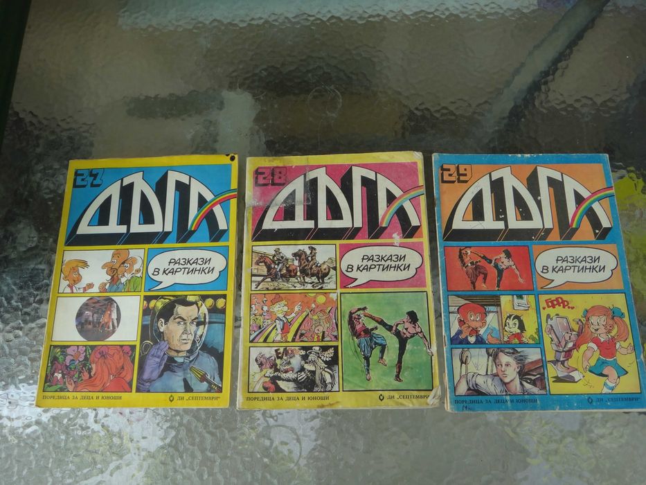 Списания "Дъга" ( 20; 28 ; 30 ; 31 ; 32 ; 35 ; 38 ; 38 -ми брой