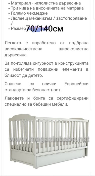 Бебешка кошара Валери Arbor 70/140см