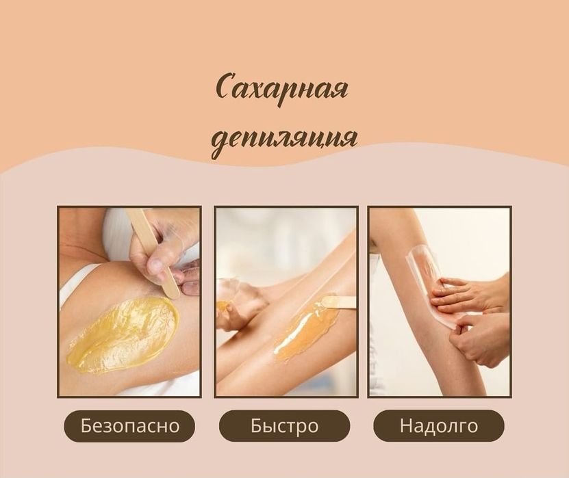 Шугаринг, выезд на дом