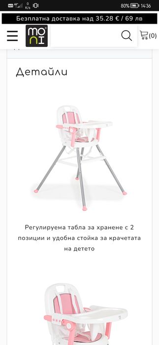 Столче за хранене