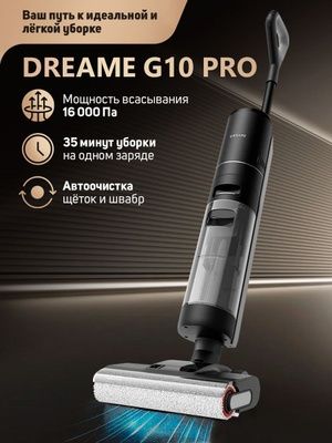 Беспроводной моющий пылесос Dreame G10Pro