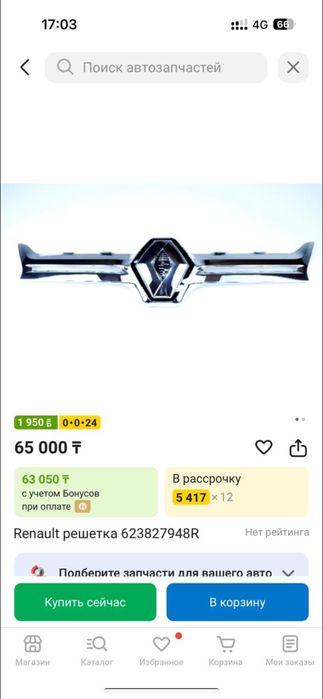 Решетка Renault