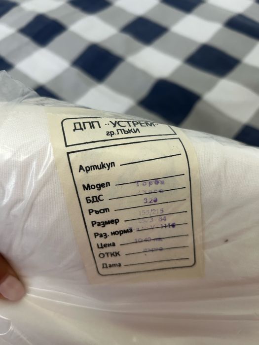 Памучни пликове от соца! Нови, 2 бр.