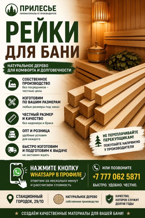 Брус и рейки от производителя
