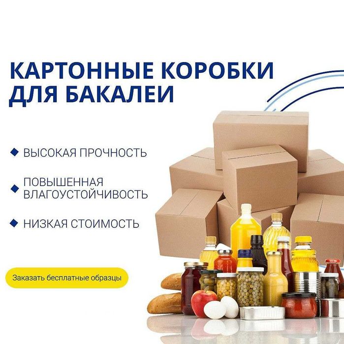 Картонная коробка |  Гофроящик |