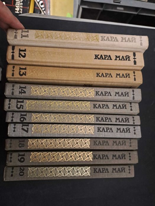 Карл Май том 1-20 книги