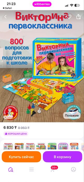 Викторина первоклассника 800 вопросов
