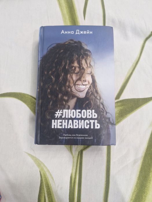 Книги Анна Джейн