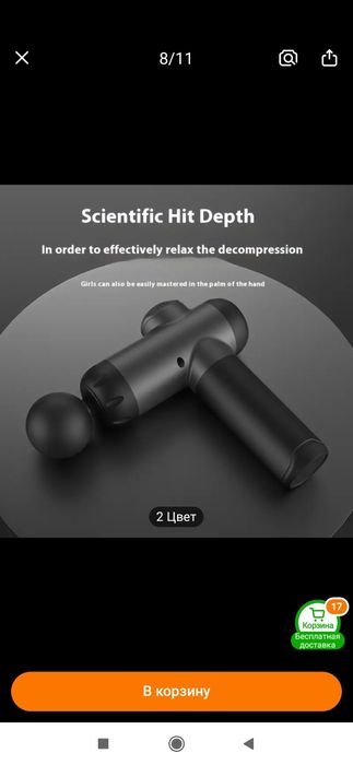 Массажный пистолет