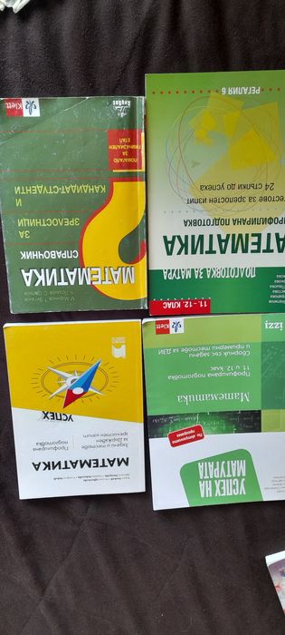 Математаки профилирана подготовка 11 клас