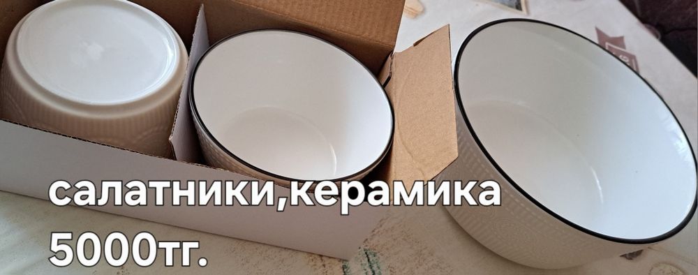 Чайно-столовая посуда
