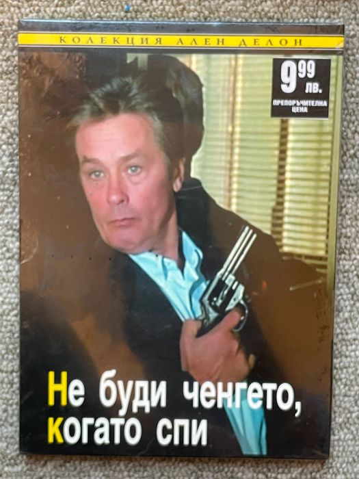 Ален Делон, Неразпечатани 7 DVD филма, “За кожата на едно ченге” и др.