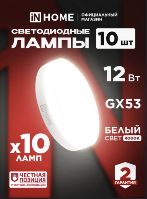 LED-GX53 лампа светодиодная 12Вт