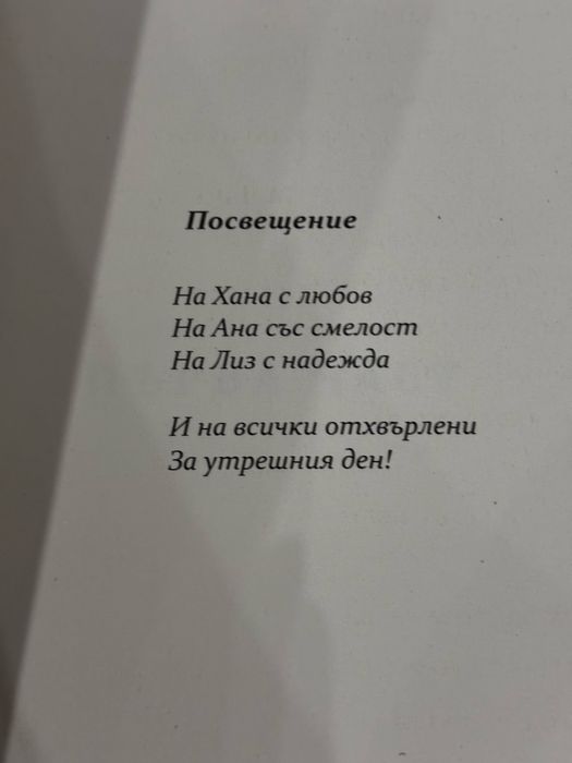 Петдесет думи за дъжд – Аша Леми