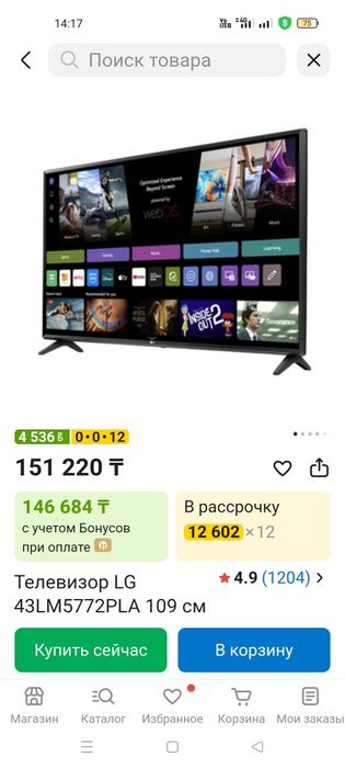 Smart TV LG 109 см