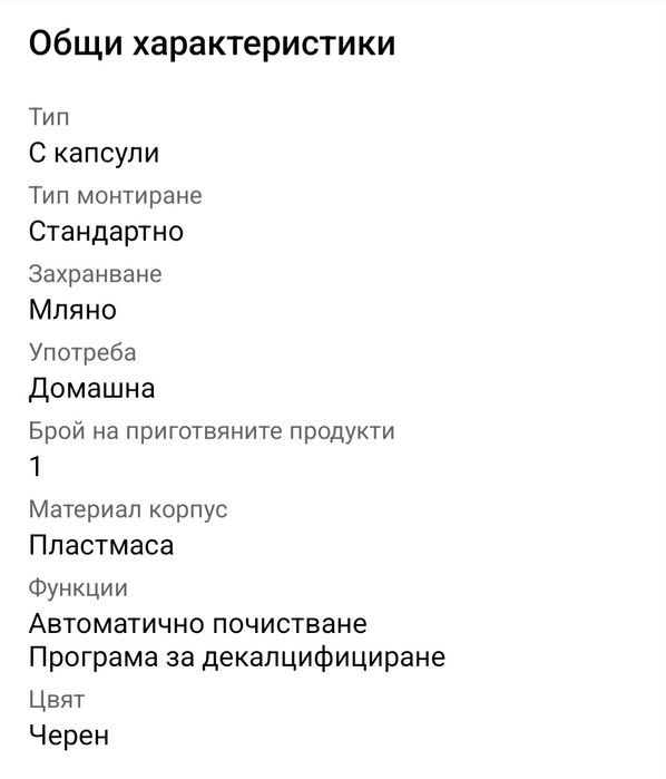 Еспресо машина Bosch Tassimo Finesse